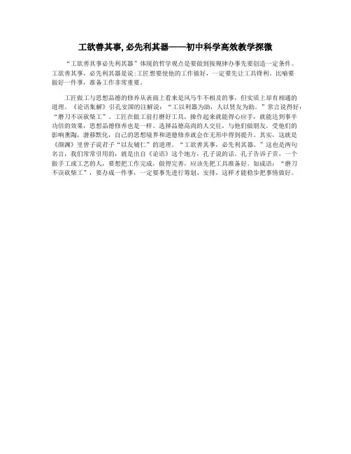 工欲善其事,必先利其器——初中科学高效教学探微