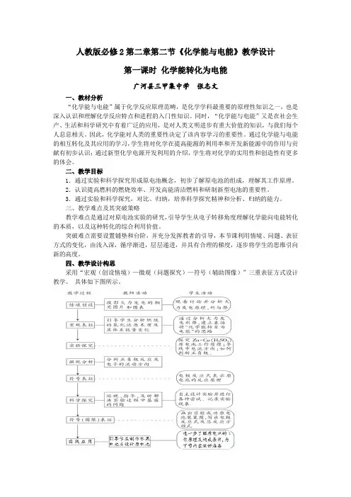 人教版必修2化学能与电能教学设计