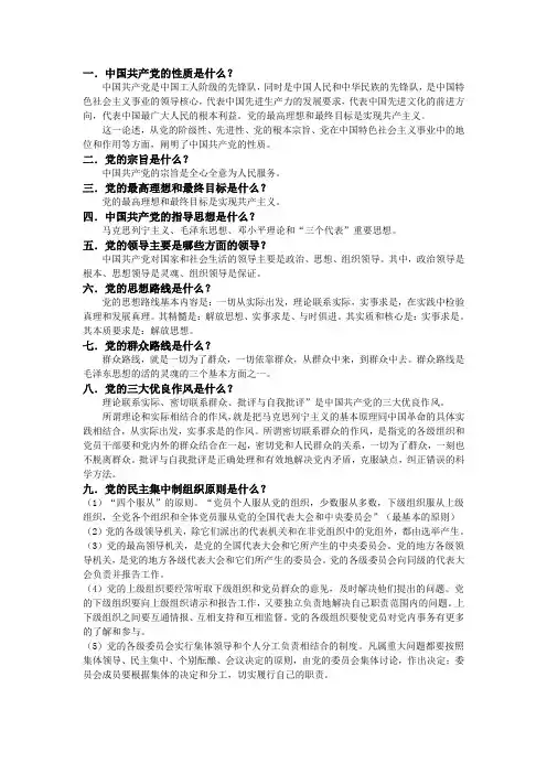 党课考试题题目及答案