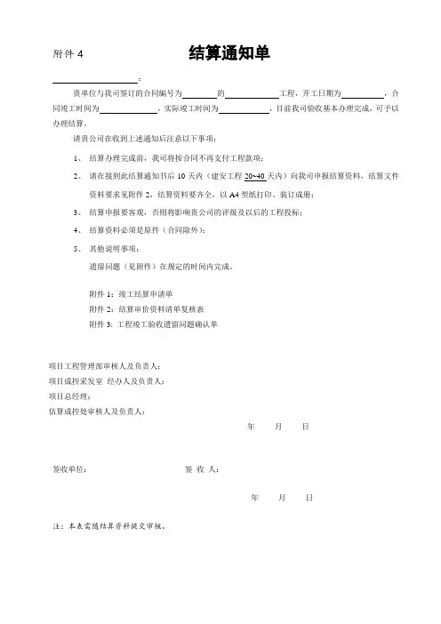 结算通知书
