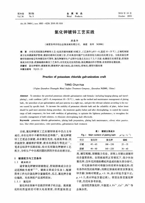 氯化钾镀锌工艺实践