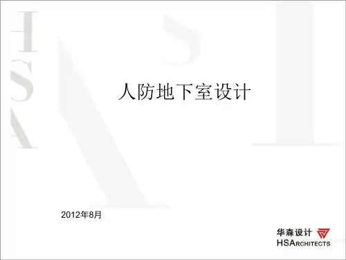 人防地下室设计