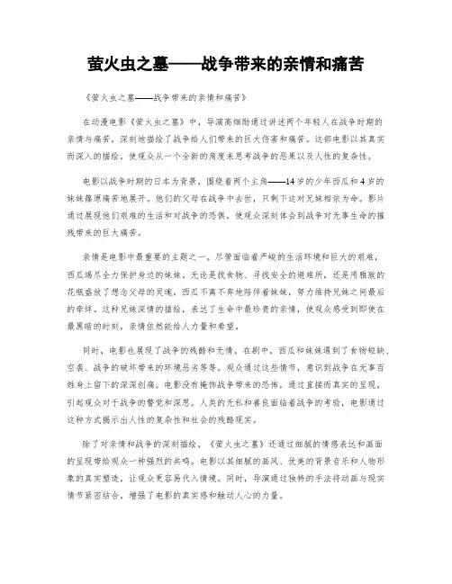 萤火虫之墓——战争带来的亲情和痛苦