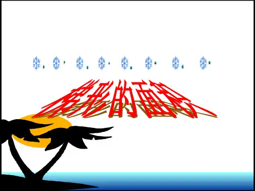 五年级上册《梯形的面积》PPT课件