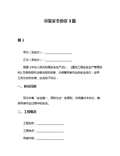 吊装安全协议3篇