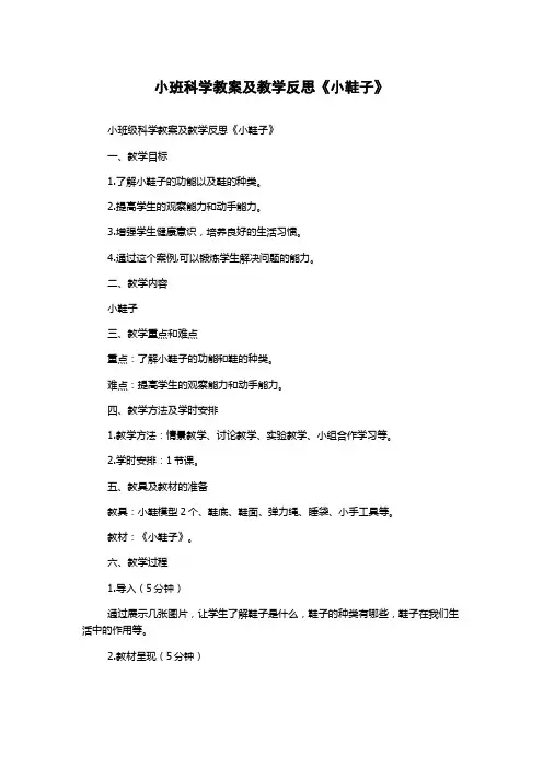 小班科学教案及教学反思《小鞋子》
