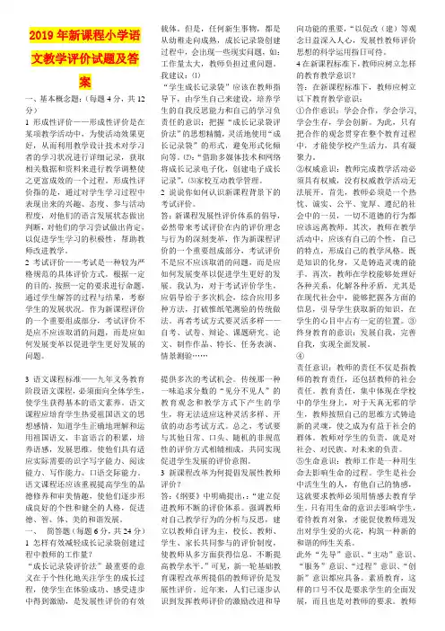 2019年新课程小学语文教学评价试题及答案