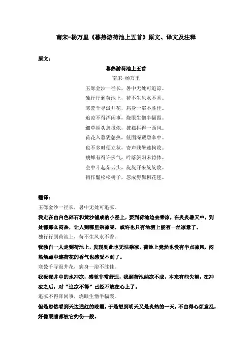 南宋-杨万里《暮热游荷池上五首》原文、译文及注释