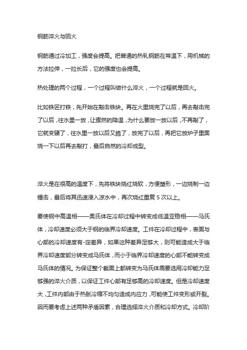 钢筋淬火与回火