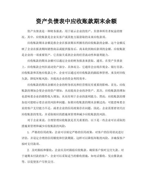 资产负债表中应收账款期末余额