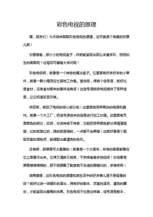 彩色电视的原理