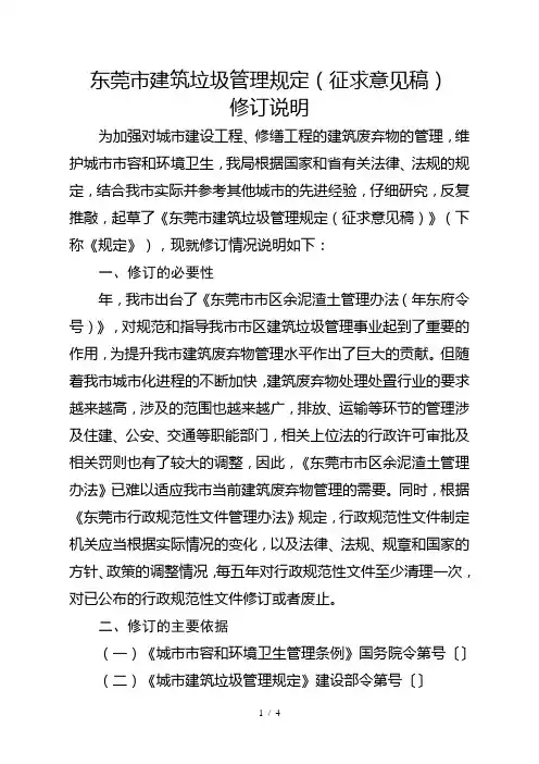 东莞市建筑垃圾管理规定