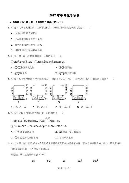 中考化学试卷(2017))