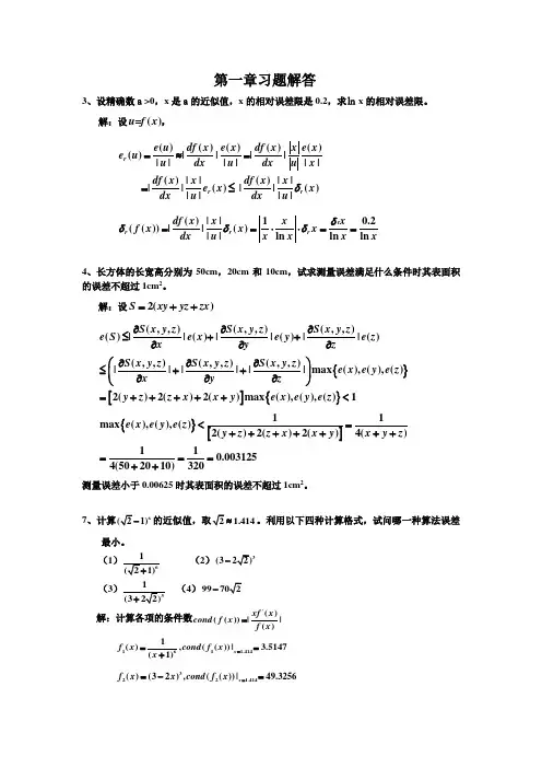 第一章习题解答 _数值分析