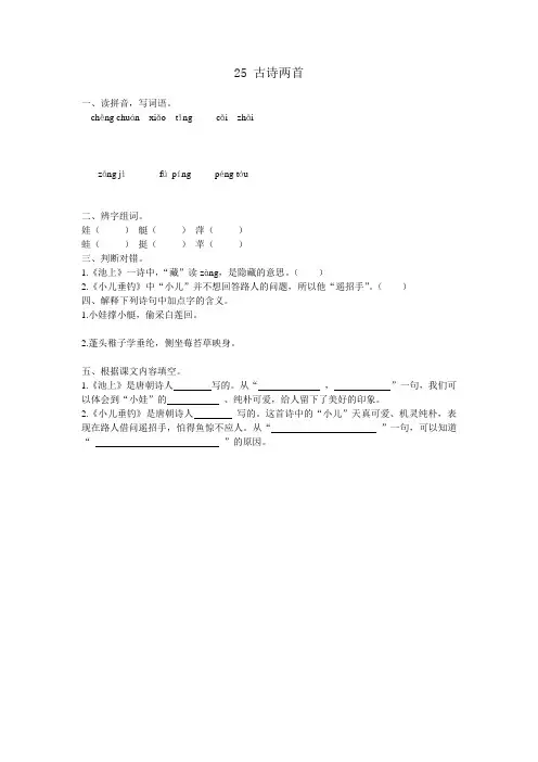 20 古诗两首(苏教版小学四年级语文下册课时练)