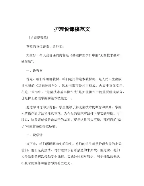 护理说课稿范文