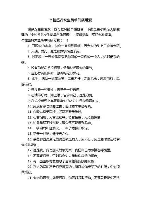 个性签名女生简单气质可爱