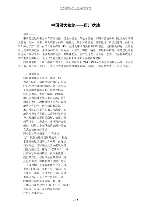 中国四大盆地
