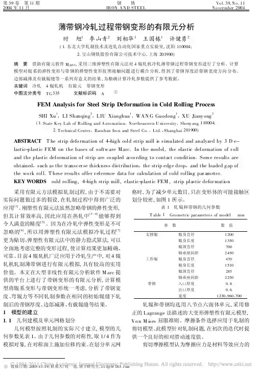 薄带钢冷轧过程带钢变形的有限元分析