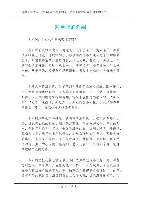 对阜阳的介绍