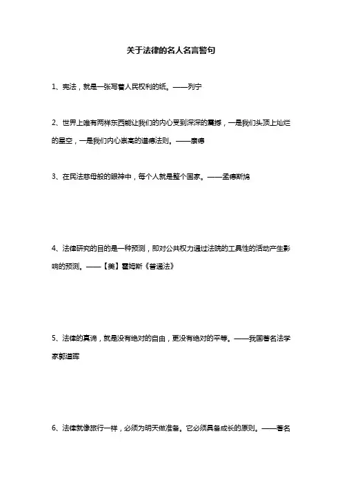 关于法律的名人名言警句