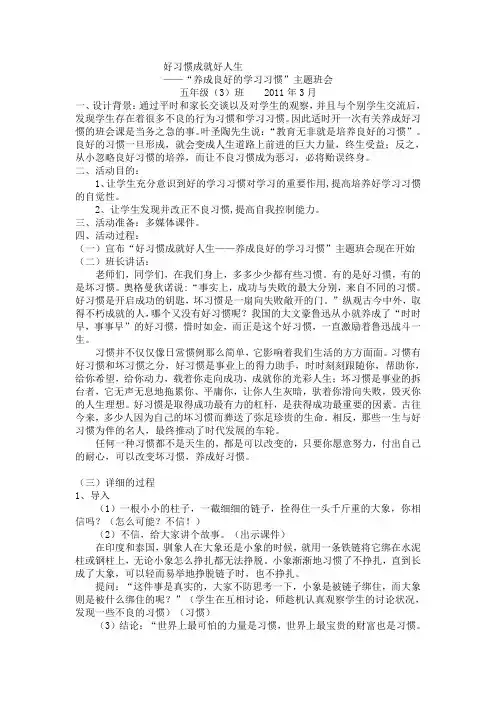 好习惯成就好人生(班会)