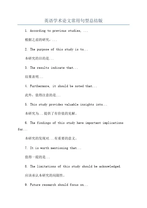 英语学术论文常用句型总结版