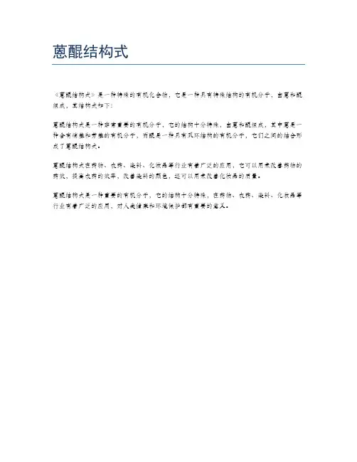 蒽醌结构式