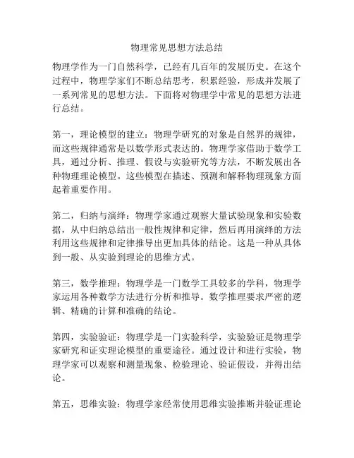 物理常见思想方法总结