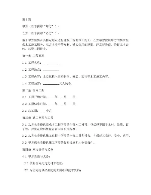 工程木工施工合约书(3篇)