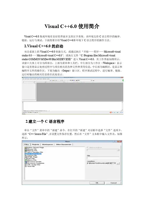 Visual C++6.0使用简介