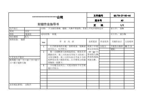 肉鸡生产加工作业指导书(三)