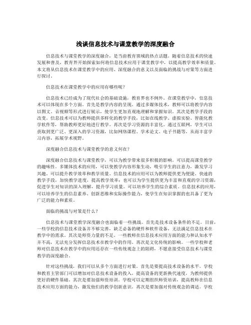 浅谈信息技术与课堂教学的深度融合