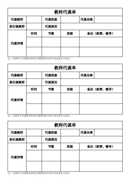 教师代课单
