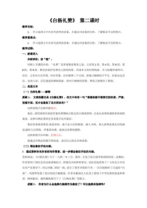 八年级语文白杨礼赞》第二课时