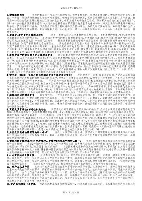 马原重点__复习背诵版