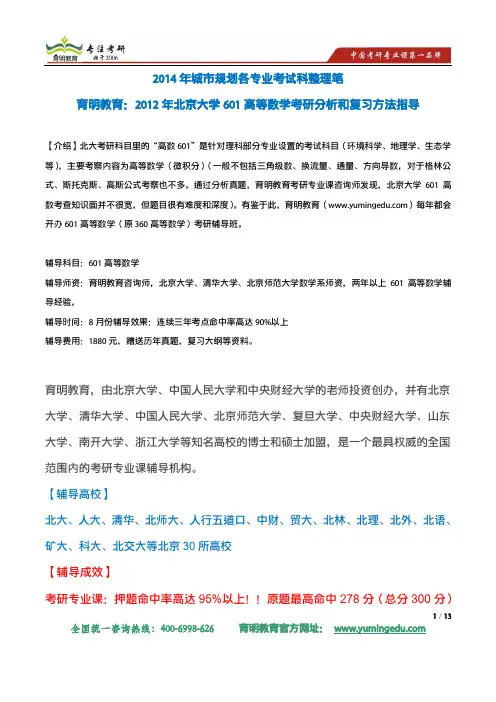 2014年城市规划考研高数真题及答案解析