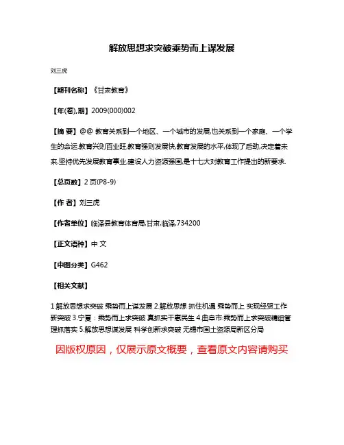 解放思想求突破乘势而上谋发展