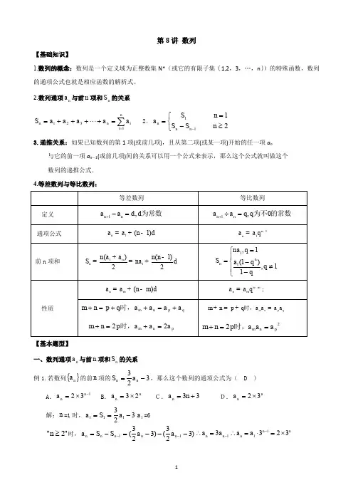 高考数学 第8讲 数列知识点+典型例题+变式训练+基础训练+高考真题(精心整理,很实用)