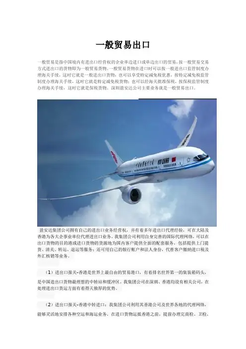 一般贸易出口