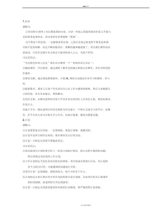 万达工作法读书笔记