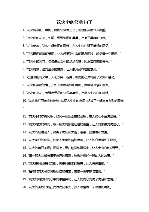 花火中的经典句子