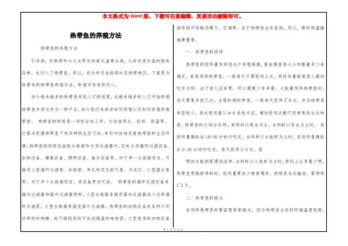 热带鱼的养殖方法
