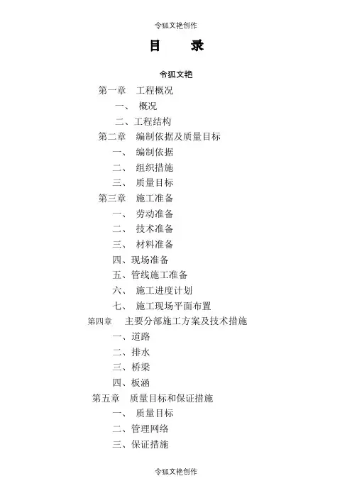 市政道路工程施工方案之令狐文艳创作
