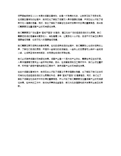 2024年心得体会范文烟草创建活动心得体会