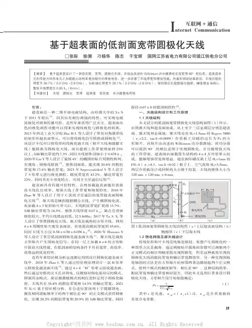 基于超表面的低剖面宽带圆极化天线