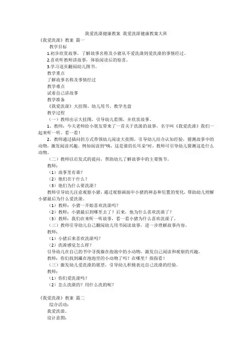 我爱洗澡健康教案 我爱洗澡健康教案大班