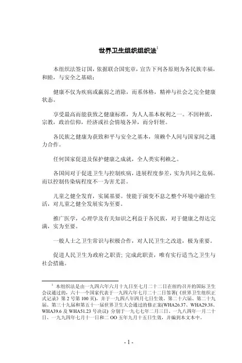 WHOWorldHealthOrganization-世界卫生组织组织法1