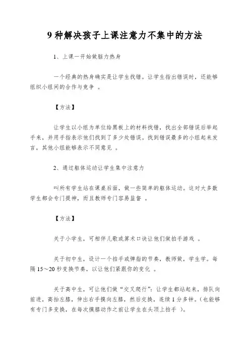9种解决孩子上课注意力不集中的方法