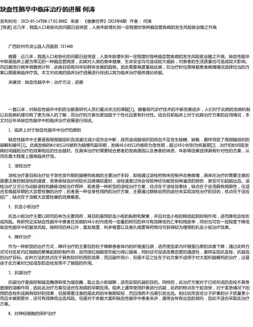 缺血性脑卒中临床治疗的进展何涛